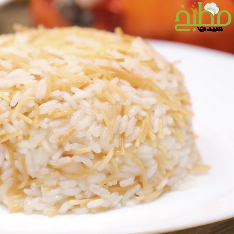 568944d100b5466da621f26e95c921d7_w750_h750 الأرز بالشعيرية خطوة بخطوة بالصور