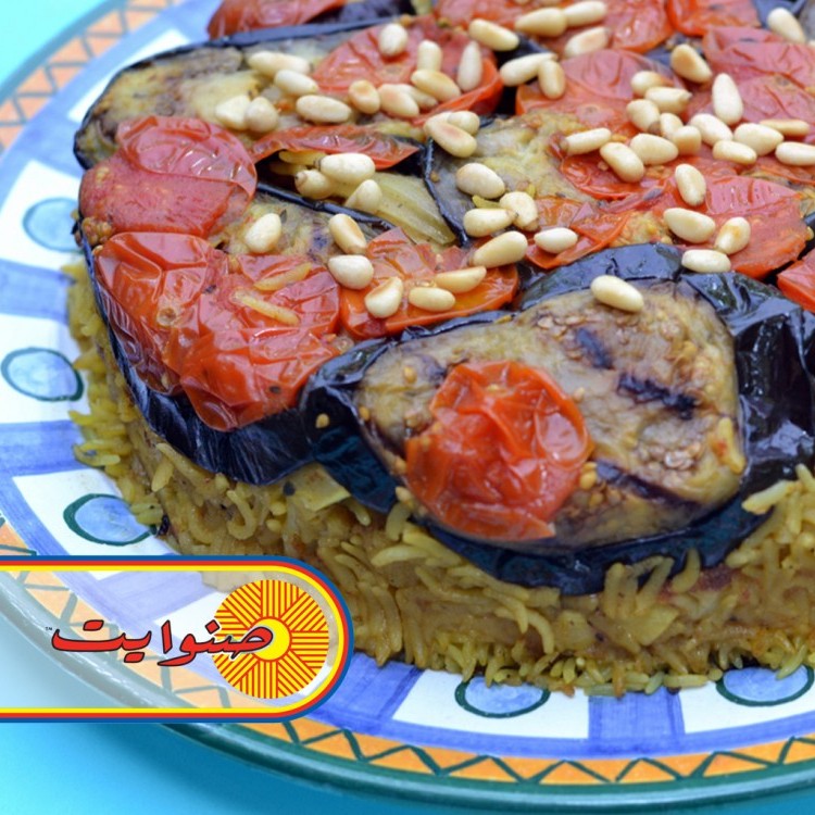81c9822ccde30bf60d1808c37fb53662_w750_h750 مقلوبة الباذنجان