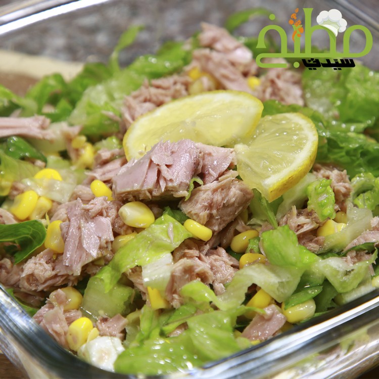 سلطة التونة الصحية خطوة بخطوة بالصور