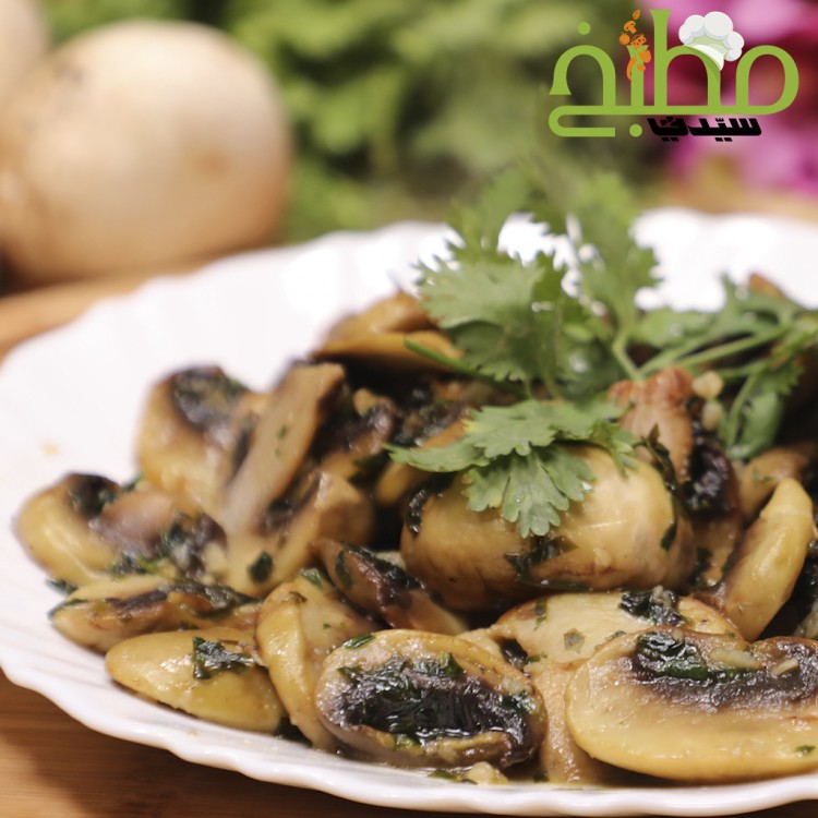 89188fa2d2c6730a95548218ca9120e7_w750_h750 فطر مطفى بالكزبرة خطوة بخطوة بالصور