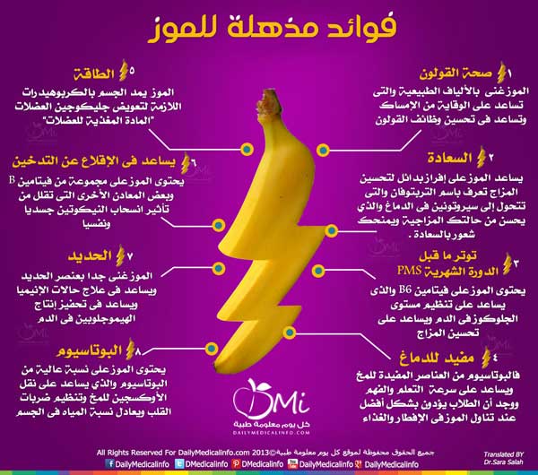 فوائد الموز
